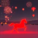 马年吉祥