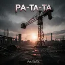 Ра-та-та