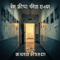 ती फक्त शांत आयुष्य शोधत होती