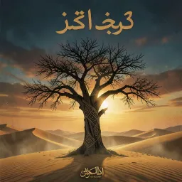 الغربة3